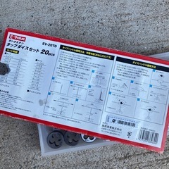タップダイスセット　の画像