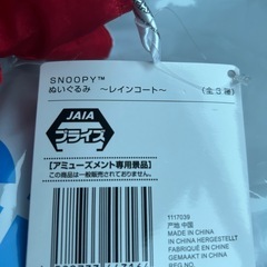 スヌーピー　ぬいぐるみの画像