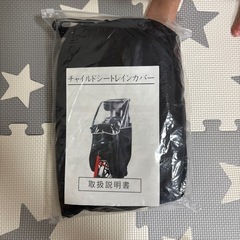 チャイルドシートレインカバーの画像