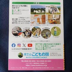 富士山こどもの国、大人１人無料券。の画像