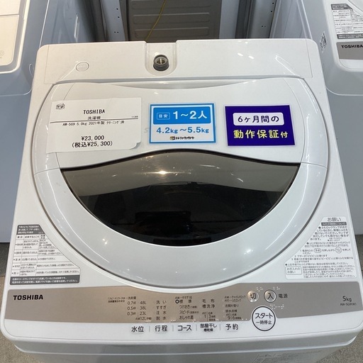 【取りに来られる方限定】　TOSHIBA 全自動洗濯機　5.0㎏ 2021年製
