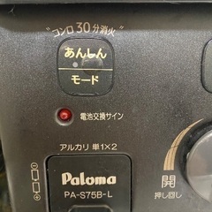 ガスコンロ　Paloma製の画像