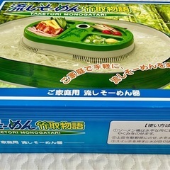流しそうめん器の画像