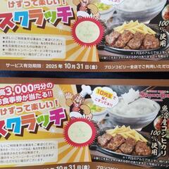 ブロンコビリー無料券の画像