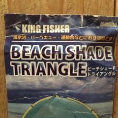 日除け　ビーチシェイドの画像
