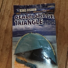 日除け　ビーチシェイドの画像