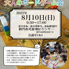 第10回大人のボードゲーム会
