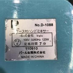 0722-018 パール金属　電動式ハンドミキサーケース付きの画像