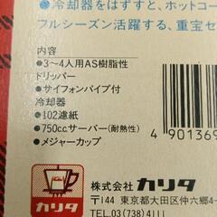0722-009 Kalita　アイスコーヒーメーカー※箱無し※の画像