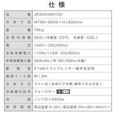 マクスゼン　冷蔵庫　362Lの画像