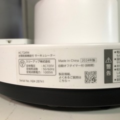 名）【24年製】スリーアップ 衣類乾燥機能付　サーキュレーター HC-T2494の画像