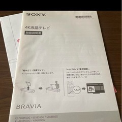 SONY BRAVIA KJ-49X8500G ジャンク品の画像