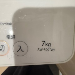 【譲ります】東芝 洗濯機 AW-7D7（7kg）※8/1以降引き渡し可 の画像