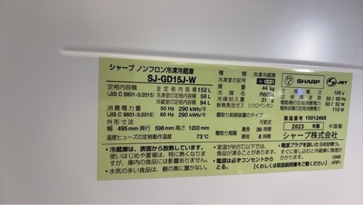 【値下げ中】2023年製シャープ SHARP 冷蔵庫 （152L・幅49.5cm・左右開き（付け替え）・2ドア・クリアホワイト） つけ