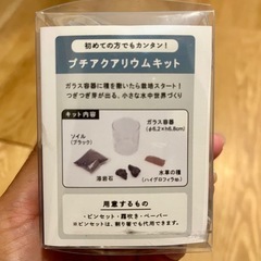 アクアリウムキットの画像