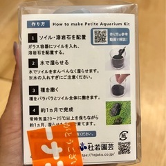 アクアリウムキットの画像
