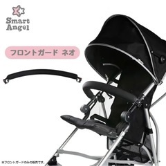 ベビーカー　バギー　ネオ　フロントガードつき　の画像