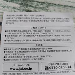 【株主割引券】JAL2枚セットの画像