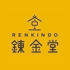 地域👑No.1買取実績‼️出張買取即日可能‼️錬金堂 藤沢店