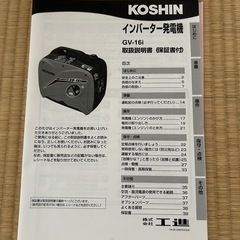 ☆KOSHINインバーター発電機 携行缶 エンジンオイル付きの画像