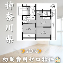 【下島／2DK】✨初期費用0円✨2人入居OK👥