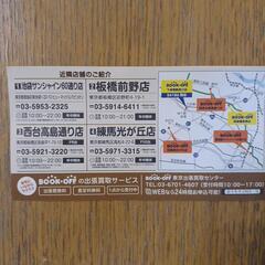 ご優待クーポン　ブックオフ　2025年7月31日までの画像