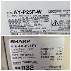SHARP シャープ ルームエアコン AY-P25F-W 2022年製の画像
