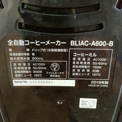 アイリス全自動コーヒーメーカーの画像