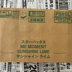  スターバックス サンシャイン ライム 未開封新品　500ml×24本 1箱　の画像