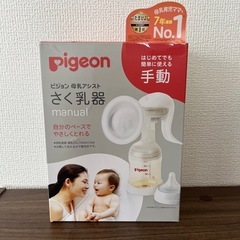 Pigeon 手動搾乳機 他2点セットの画像