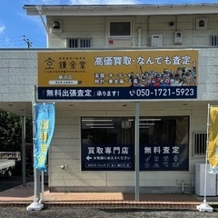 【月30万以上も可】歩合で稼げる出張買取★未経験OK＆週休2日！急募中！の画像