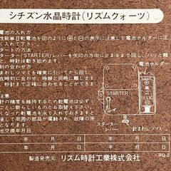 シチズン水晶時計（リズムクォーツ）の画像