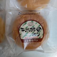 【半額】こしあんパン、半額で提供いたします。の画像