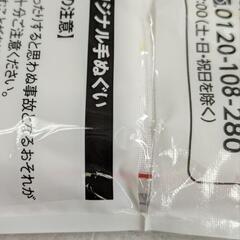 どのサイトより安値出品中 オリジナル手ぬぐい　新品未開封の画像