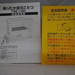 [1410] あったか足元こたつ TSE-100の画像