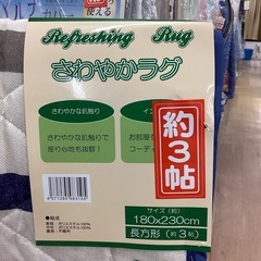 新品　3畳用　ラグの画像