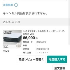 ニトリ　ゼミダブル　マットレスの画像