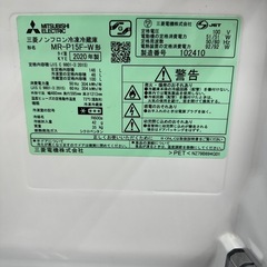 【ドリーム川西店御来店限定】三菱　
冷蔵庫 MR-P15F-W　2020年製／クリーニング済み 【2125560000020187】の画像