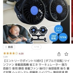 [ダブルで涼風] ツインファン 車載扇風機 省エネ サーキュレーター 強力 首振り 車用 静音 車載ファン 後付け 後部座席 後ろ 暑さ対策 ヘッドレスト 低騒音 ハイパワー 無段変速 節電 普通車 12V ブラック 黒の画像