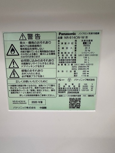 【ドリーム川西店御来店限定】Panasonic 冷蔵庫　NR-B14CW-W　2020年製／クリーニング済み 【21255600000