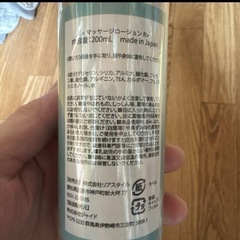 マッサージローションの画像