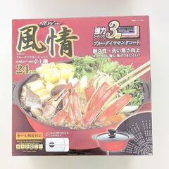 風情 卓上鍋  24cm  IH対応  ガラス蓋付きの画像