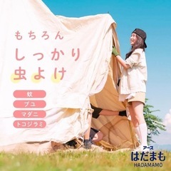 はだまも お肌の虫よけ ミスト 虫除けスプレー 顔 体 お肌にやさしい 弱酸性 虫よけスプレー 蚊 トコジラミ　の画像