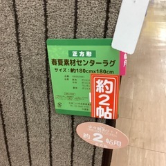 新品　2畳用　ラグの画像