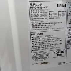 ★リユースのサカイ水戸店★ IRIS OHYAMA 電子レンジ  24年製 動作確認／クリーニング済み MT4948の画像