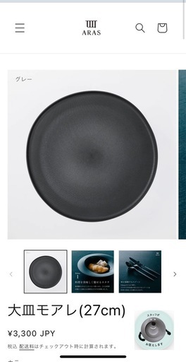 エイラス 食器セットARAS