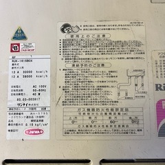 リンナイ　ガス給湯器　都市ガス　RUK1615 未使用品の画像