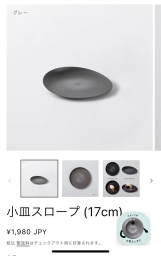 エイラス 食器セットARAS