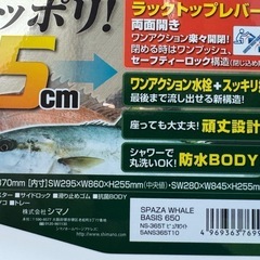 シマノ  スペーザホエール　ベイシス650 NS-365Tの画像