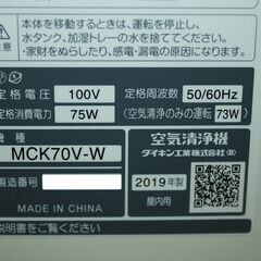 70795★DAIKIN 加湿ストリーマ空気清浄機 MCK70V-W 【ダイキン/ツインストリーマ/TAFUフィルター/アクティブプラズマイオン/最大31畳】の画像